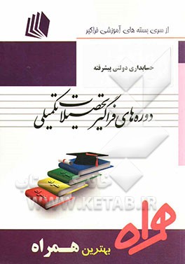 حسابداری دولتی پیشرفته: کد D2 - حسابداری