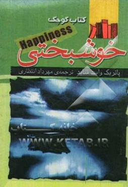 کتاب کوچک خوشبختی