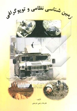 زمین‌شناسی نظامی و توپوگرافی