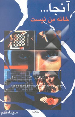 آنجا ... خانه من نیست