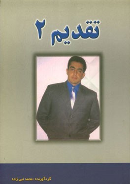 تقدیم 2 (دو)