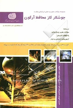 جوشکار گاز محافظ آرگون