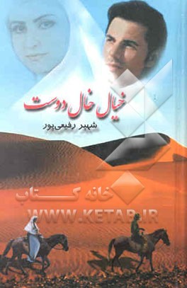 خیال خال دوست