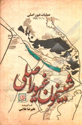 شبیخون غیور اصلی