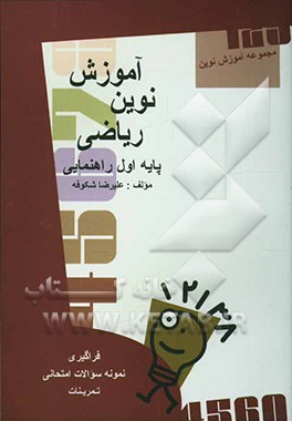 آموزش نوین ریاضی