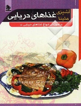 غذاهای دریایی