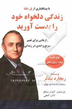 زندگی دلخواه خود را به دست آورید