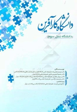دانشگاه نسل سوم: دانشگاه کارآفرین
