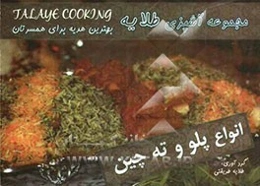 انواع پلو و ته‌چین