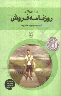 روزنامه‌فروش