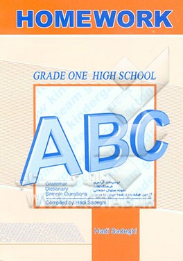 گرامر زبان انگلیسی سال اول دبیرستان = Homework