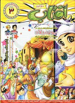 سومین آفتاب