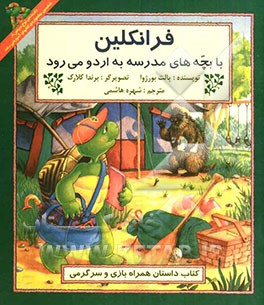 فرانکلین با بچه‌های مدرسه به اردو می‌رود: کتاب داستان همراه بازی و سرگرمی