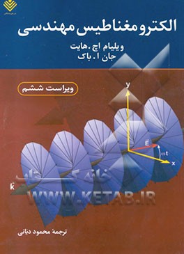 الکترومغناطیس مهندسی