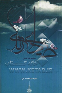 صدای زندگی