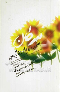 سرطان بهترین رویداد زندگی من