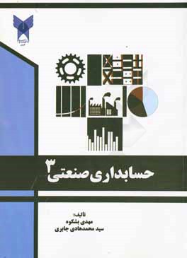 حسابداري صنعتي 3