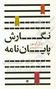 نگارش پایان‌نامه