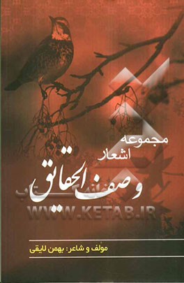 وصف الحقایق