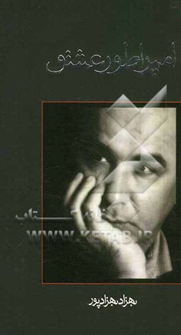 امپراطور عشق