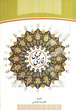 فارسی عمومی