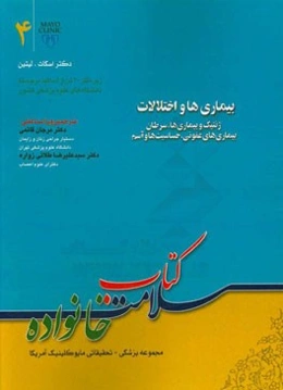 بیماری‌ها و اختلالات ژنتیک و بیماری‌ها، سرطان بیماری‌های عفونی، حساسیت‌ها و آسم