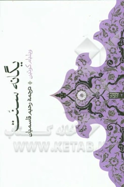 یگانه‌ سنت