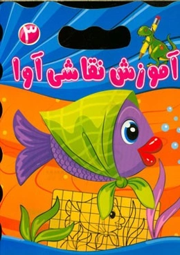 آموزش نقاشی آوا