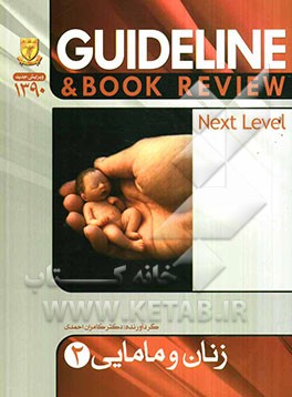 زنان - 2 (دنفورث 2008) به انضمام سوالات پرانترنی و دستیاری تا شهریور 90