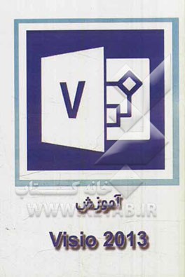 آموزش Visio 2013