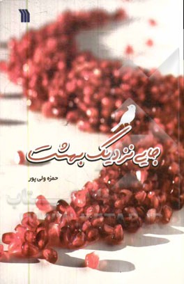 جایی نزدیک بهشت