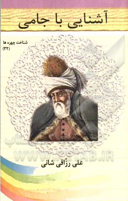 آشنایی با جامی