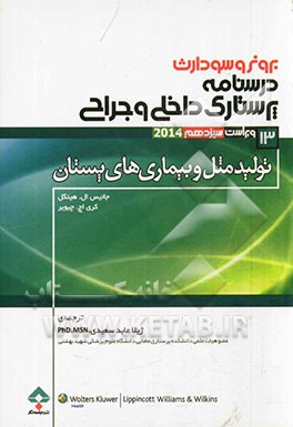 تولیدمثل و بیماری‌های پستان