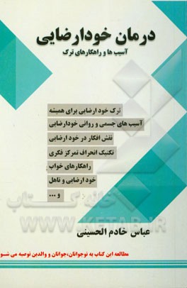 درمان خودارضایی: آسیب‌ها و راهکارهای ترک