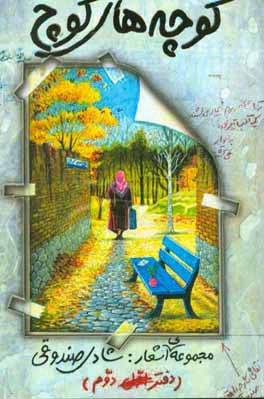 کوچه‌های کوچ