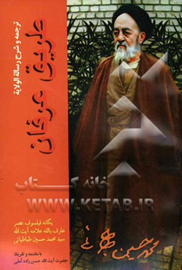 ترجمه رساله الولایه