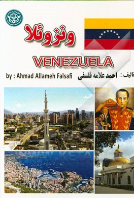 جمهوری بولیواری ونزوئلا = Republica Bolivariana de Venezuela