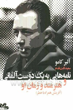 نامه‌هایی به یک دوست آلمانی و هنرمند و زمان او (آفرینش همراه با خطر)