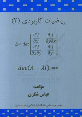 ریاضیات کاربردی 2