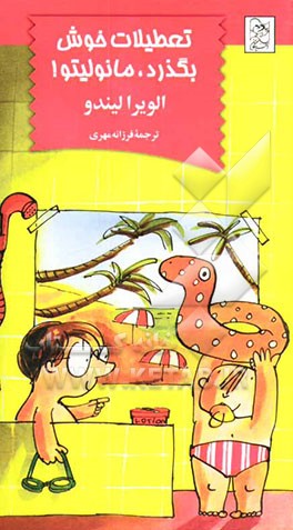 تعطیلات خوش بگذرد، مانولیتو!