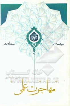 مهاجرت علمی