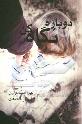 دوباره نگاه کن