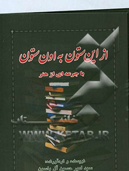 از این ستون به اون ستون