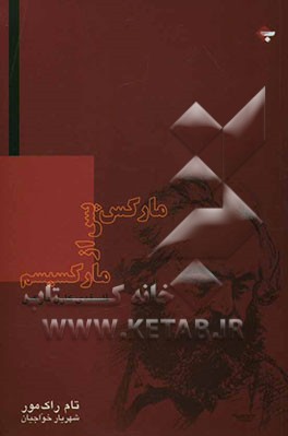 مارکس پس از مارکسیسم: فلسفه‌ی کارل مارکس