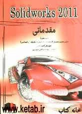 Solidworks 2011