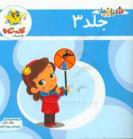 شادیانه‌های خاله ستاره: صرفه‌جویی، سایه