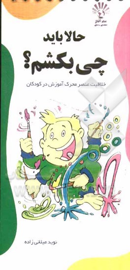 حالا باید چی ‌بکشم؟