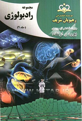 مجموعه رادیولوژی مرجع 92