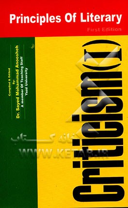 Principles of literary criticism (I