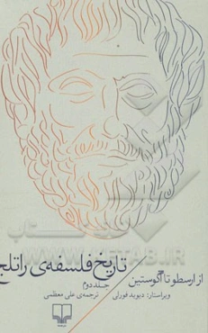 تاریخ فلسفه‌ی راتلج: از ارسطو تا آگوستین